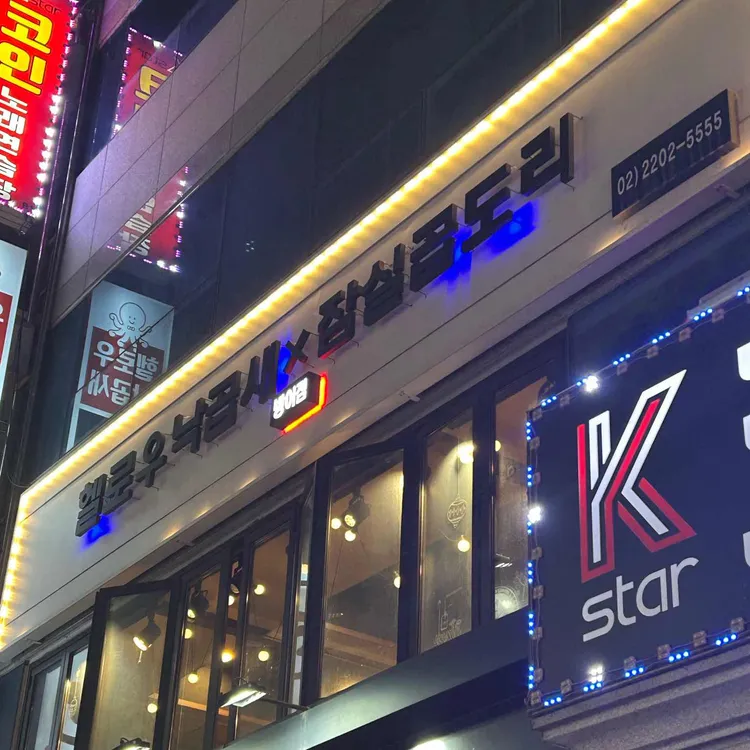 헬로우낙곱새 대표 사진