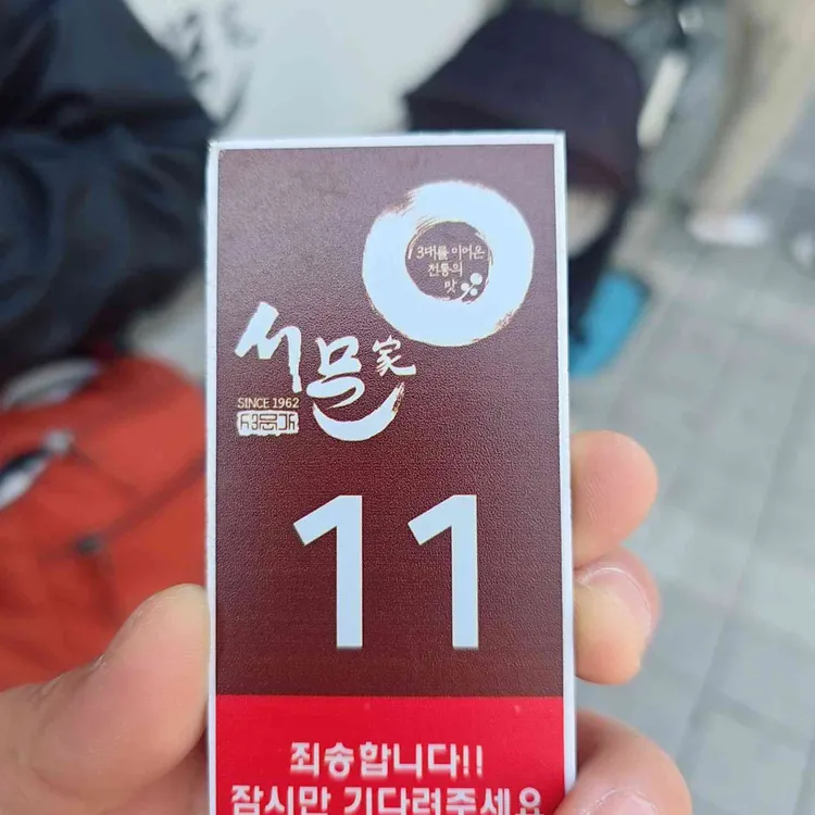 서문우동 대표 사진