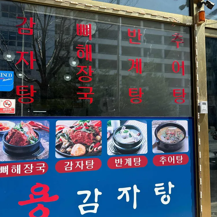용감자탕 대표 사진