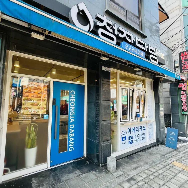 청자다방 대표 사진