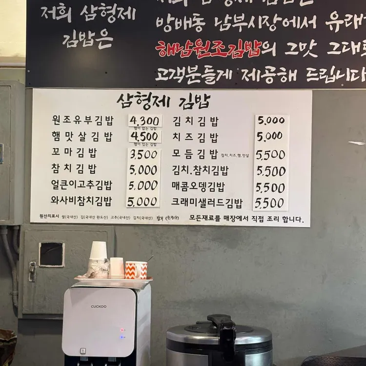 삼형제김밥 대표 사진