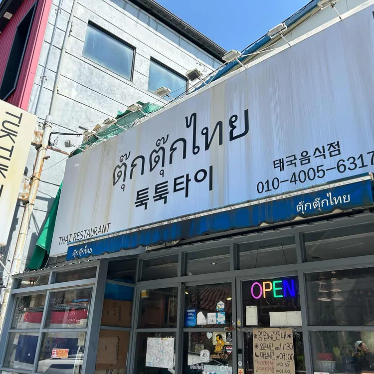 툭툭타이 대표 사진