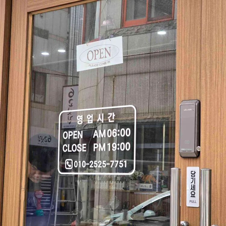 봄날떡집 대표 사진
