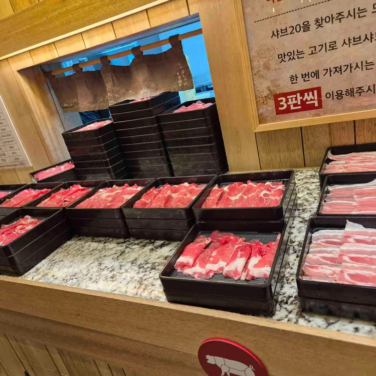 샤브20 대표 사진