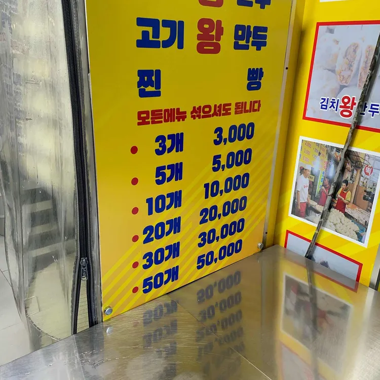바불리옛날왕만두 청량리역점 - 청량리역 왕만두 맛집 | 다이닝코드, 빅데이터 맛집검색
