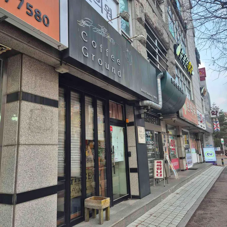 커피그라운드 사진 2
