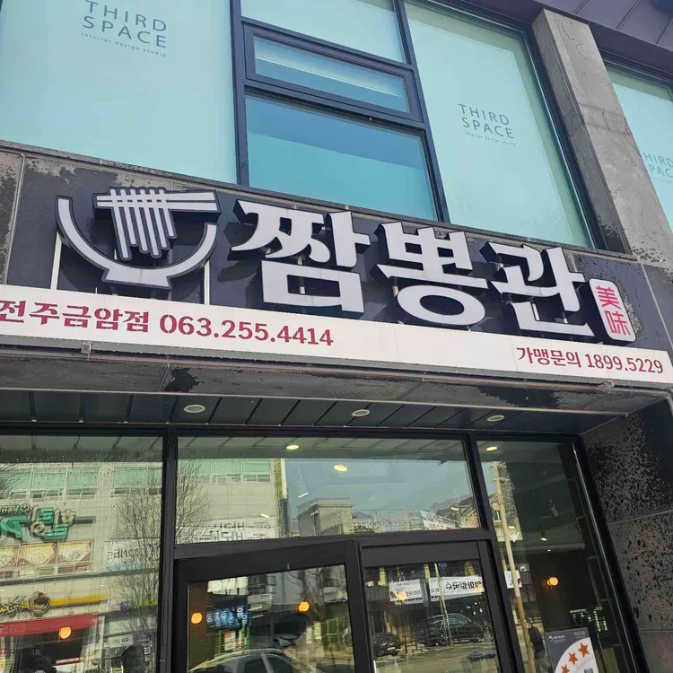 짬뽕관 대표 사진
