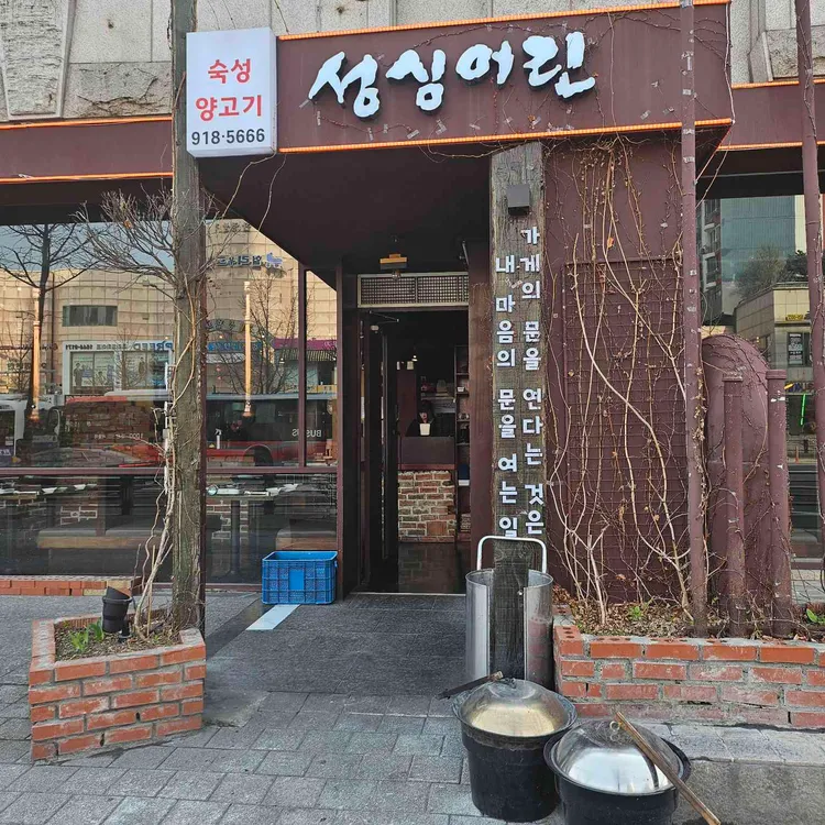 성심어린 대표 사진