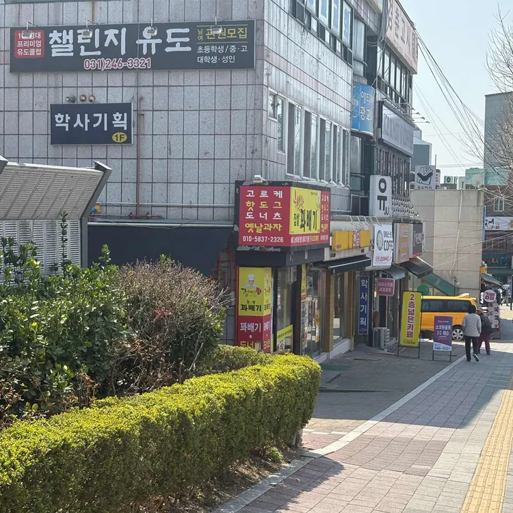 행복한찹쌀꽈배기 대표 사진