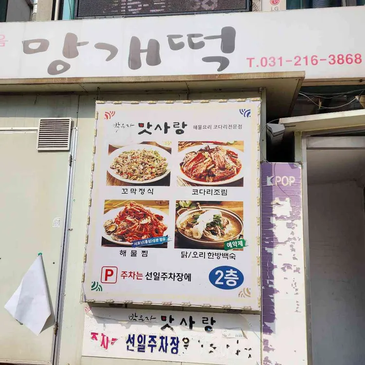 박은자맛사랑 대표 사진