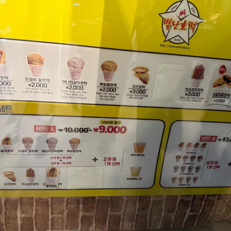 별난씨호떡 대표 사진