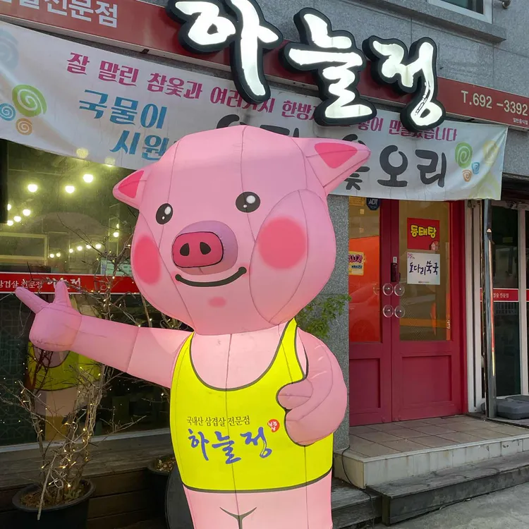 하늘정 대표 사진