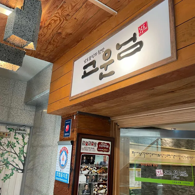 고운님 대표 사진