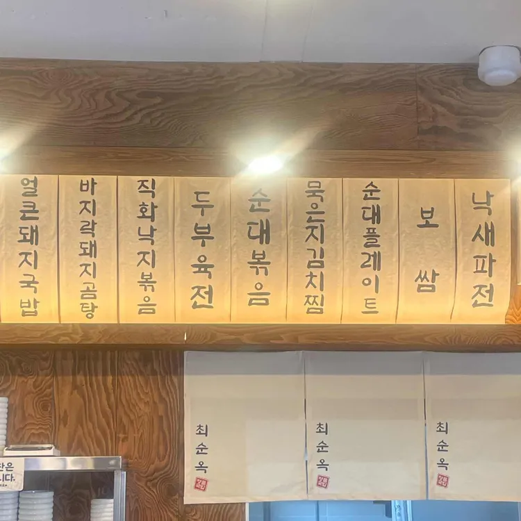 최순옥명품국밥 대표 사진