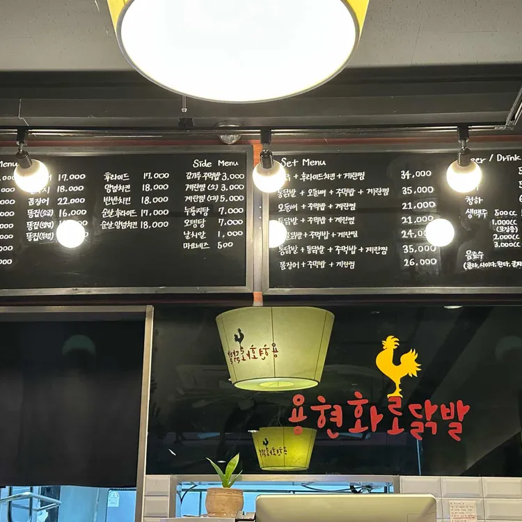 용현화로닭발 대표 사진