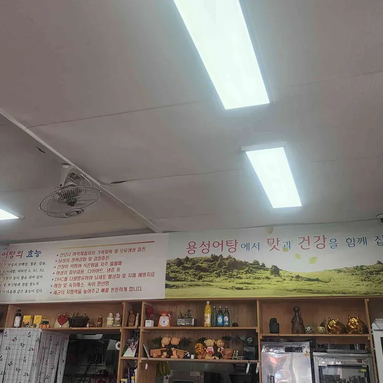 용성어탕 대표 사진
