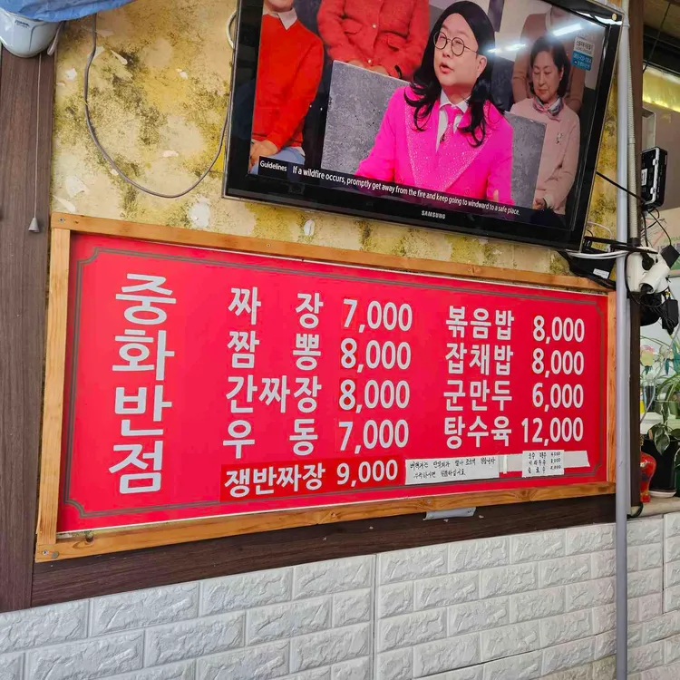 중화반점 대표 사진