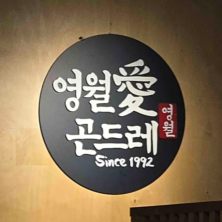 영월애곤드레 대표 사진