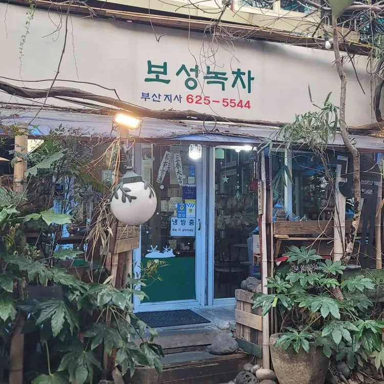 남천녹차팥빙수 대표 사진