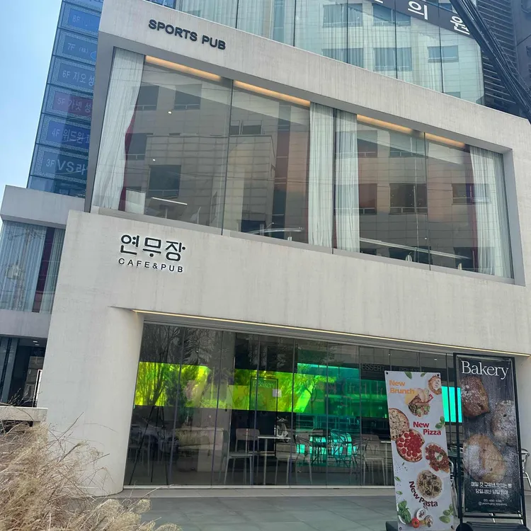카페 연무장 대표 사진