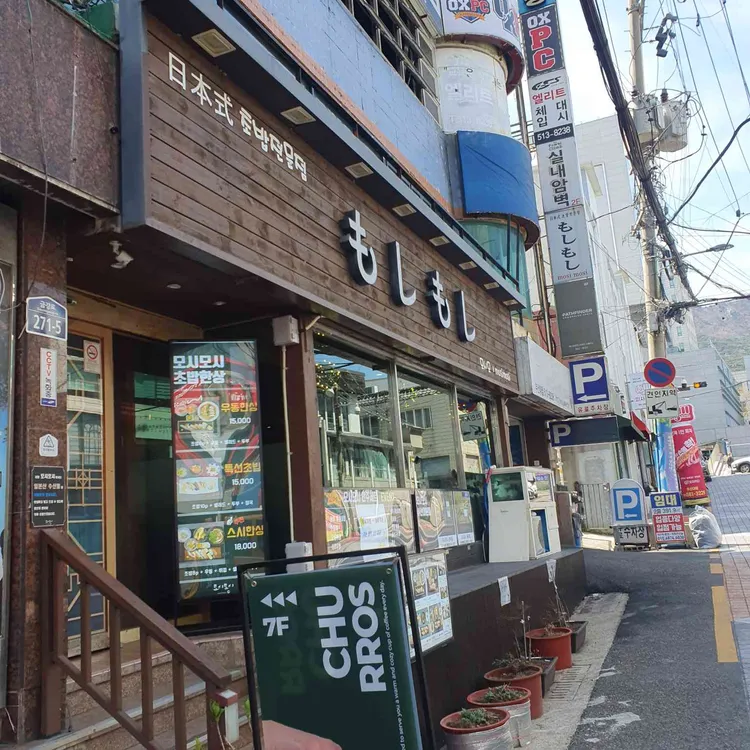 모시모시 대표 사진