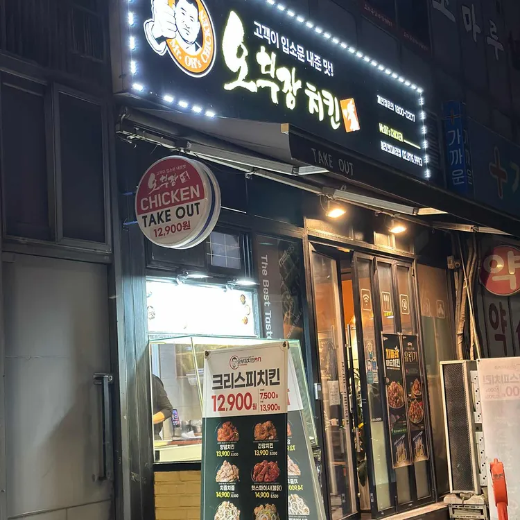 오부장치킨 대표 사진