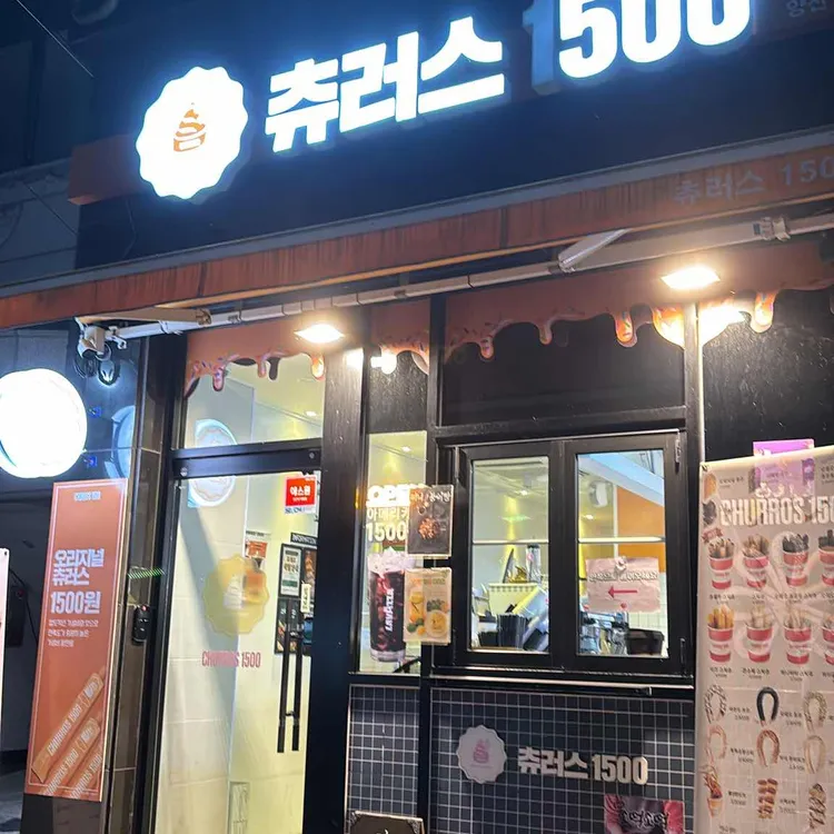 츄러스1500 대표 사진