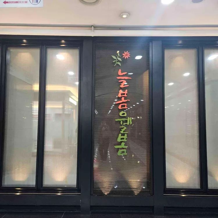 늘봄웰봄 대표 사진