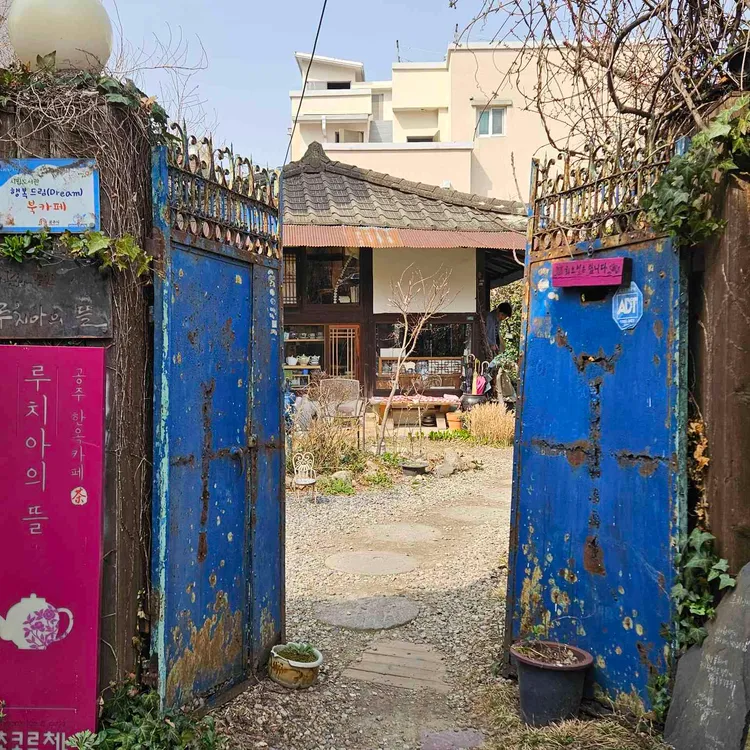 루치아의뜰 대표 사진