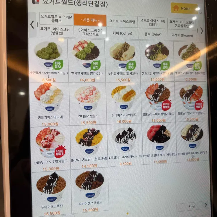 요거트월드 대표 사진
