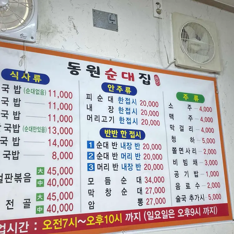 동원순대집 대표 사진