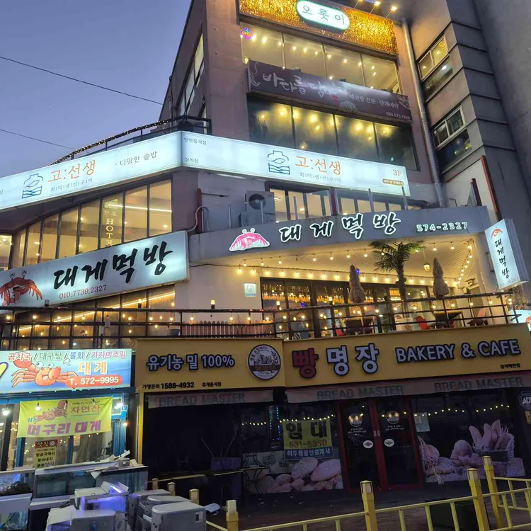 고선생화덕생선구이 사진 2