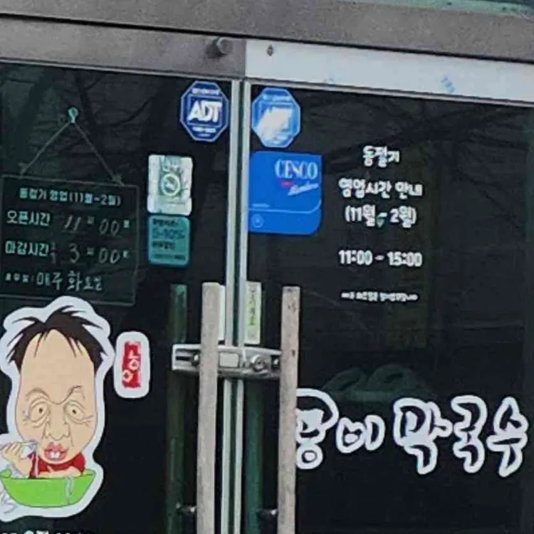 공이막국수 대표 사진