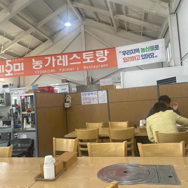 여미오미농가레스토랑 사진 2