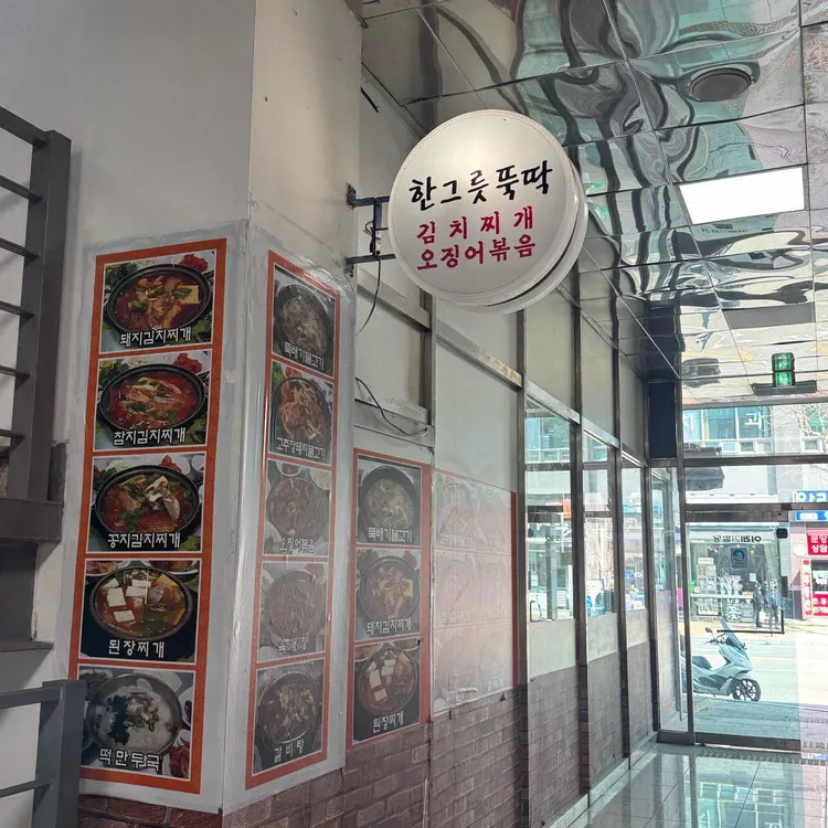 한그릇뚝딱 사진 2