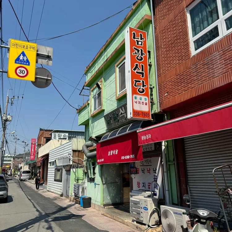 남광식당 대표 사진