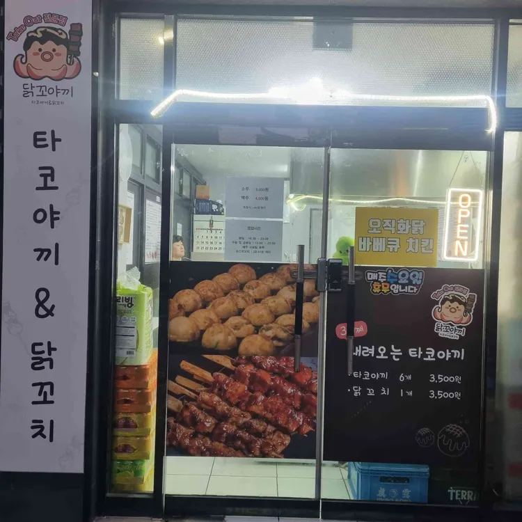 닭꼬야끼 대표 사진