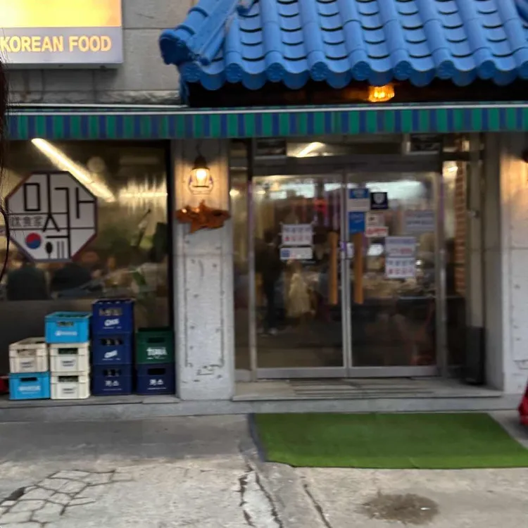미식가 이모카세 사진 2