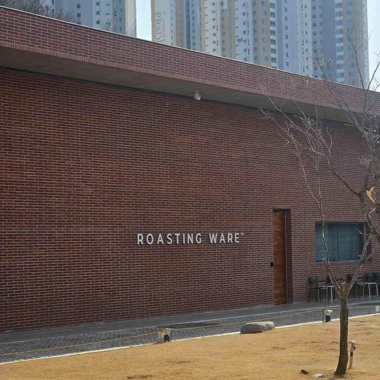 로스팅웨어 대표 사진