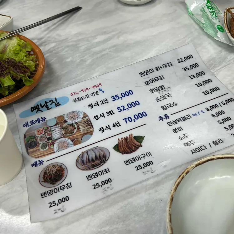 옛날집 대표 사진