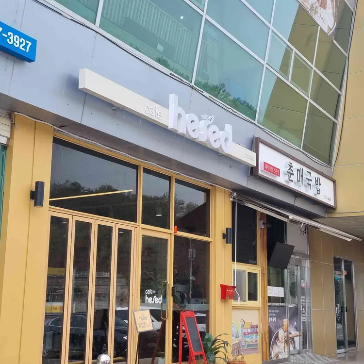 카페헤세드 대표 사진