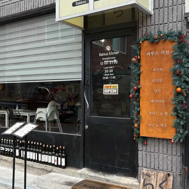 라꾸스키친 대표 사진