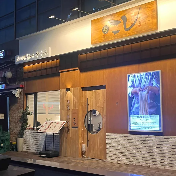 코시 대표 사진