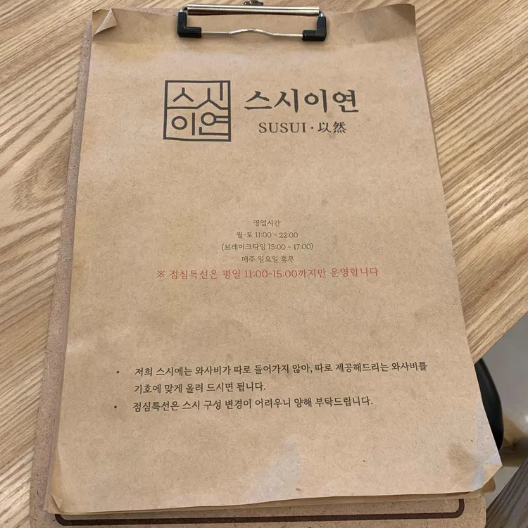 스시이연 대표 사진
