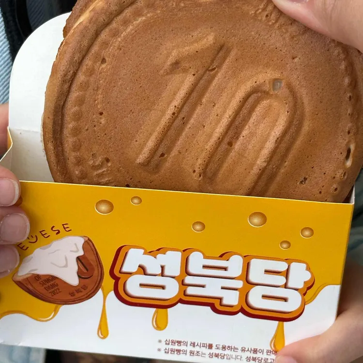 성북당 십원빵 사진 1