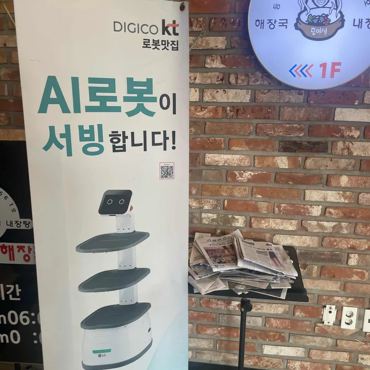 모이세해장국 사진 2