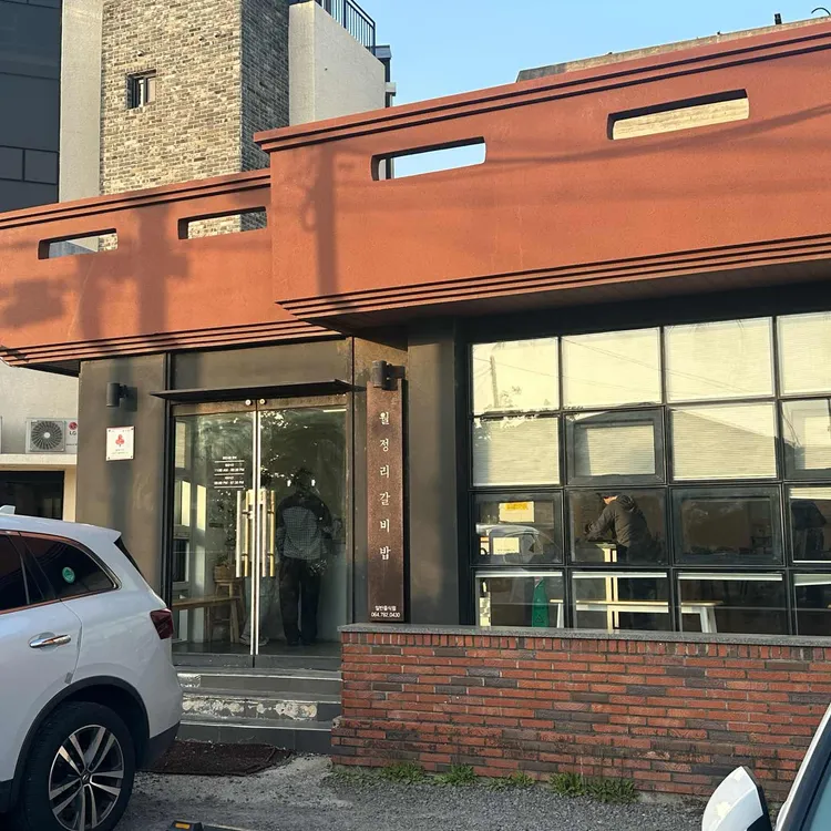 월정리갈비밥 대표 사진