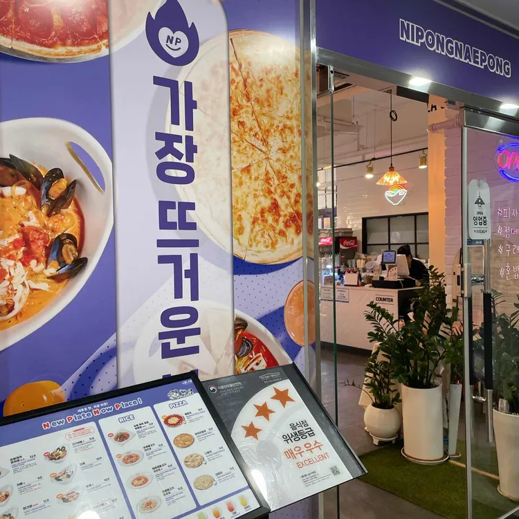 니뽕내뽕 대표 사진