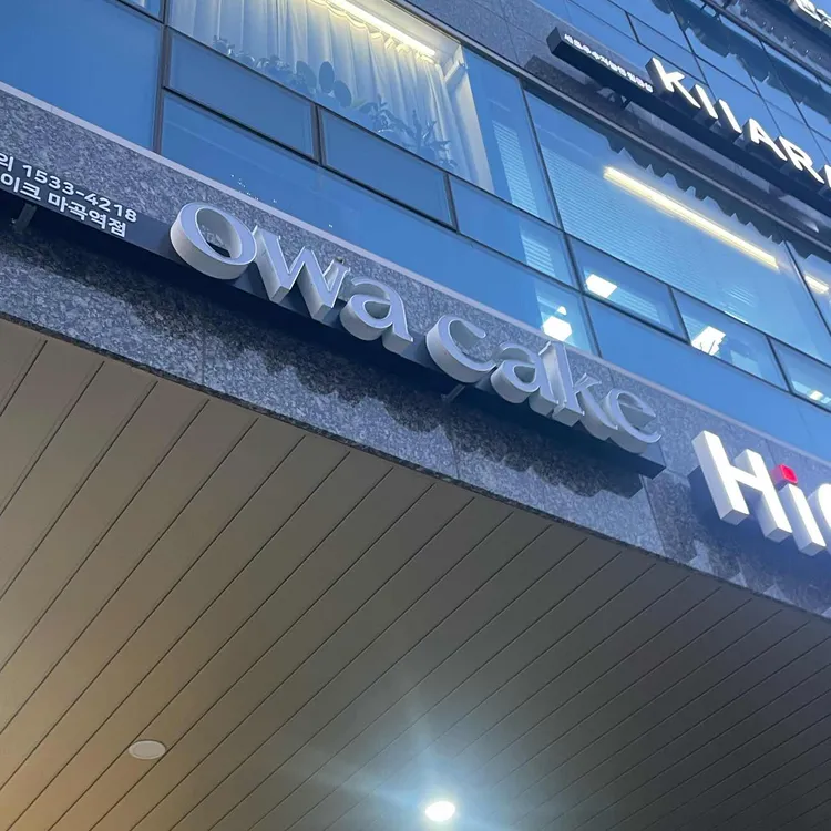오와케이크 대표 사진