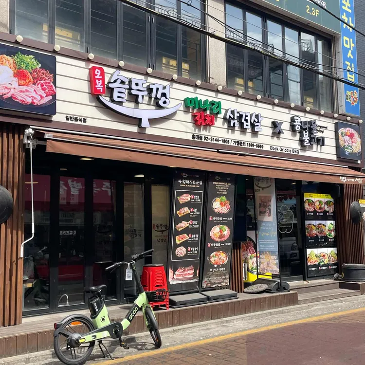 오복솥뚜껑 대표 사진